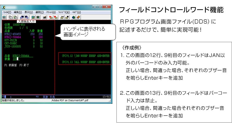 フィールドコントロールワード機能