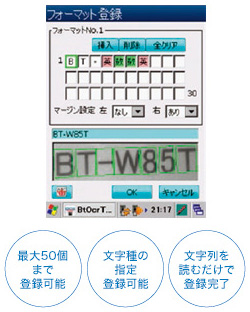 最大50個まで登録可能 文字種の指定登録可能 文字列を読むだけで登録完了